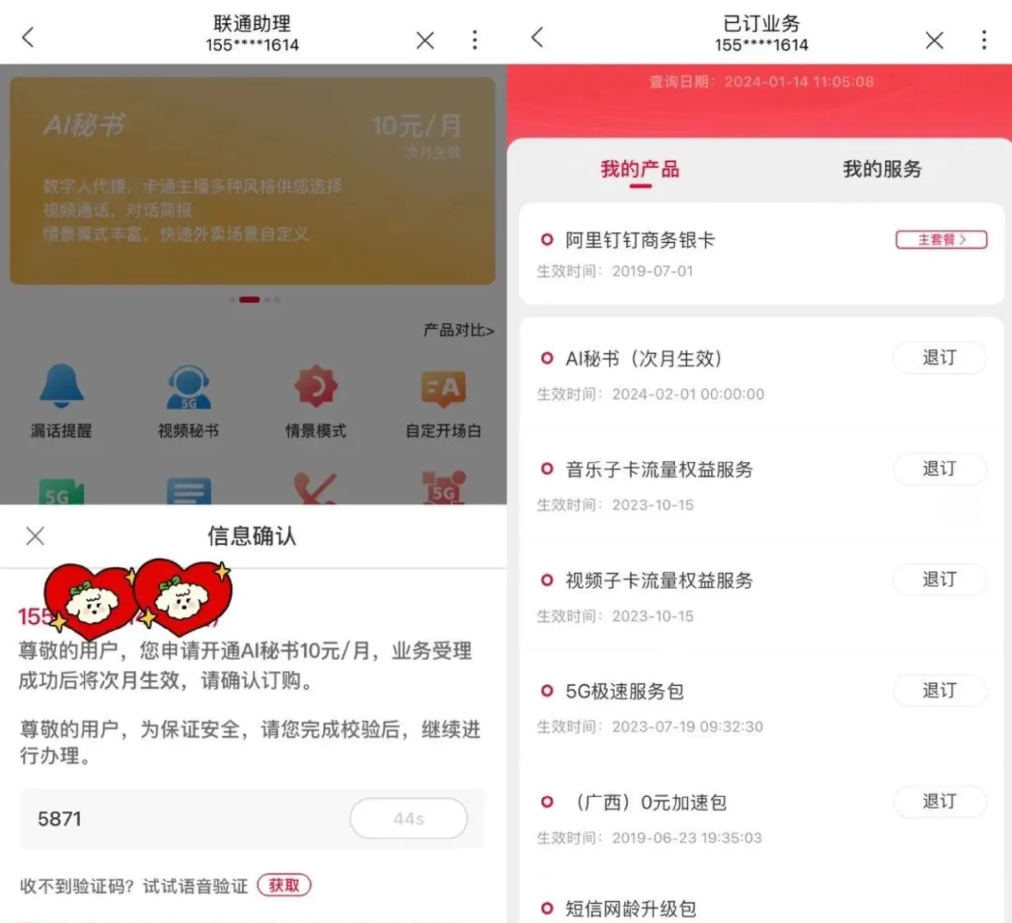 联通免费Ai秘书教程