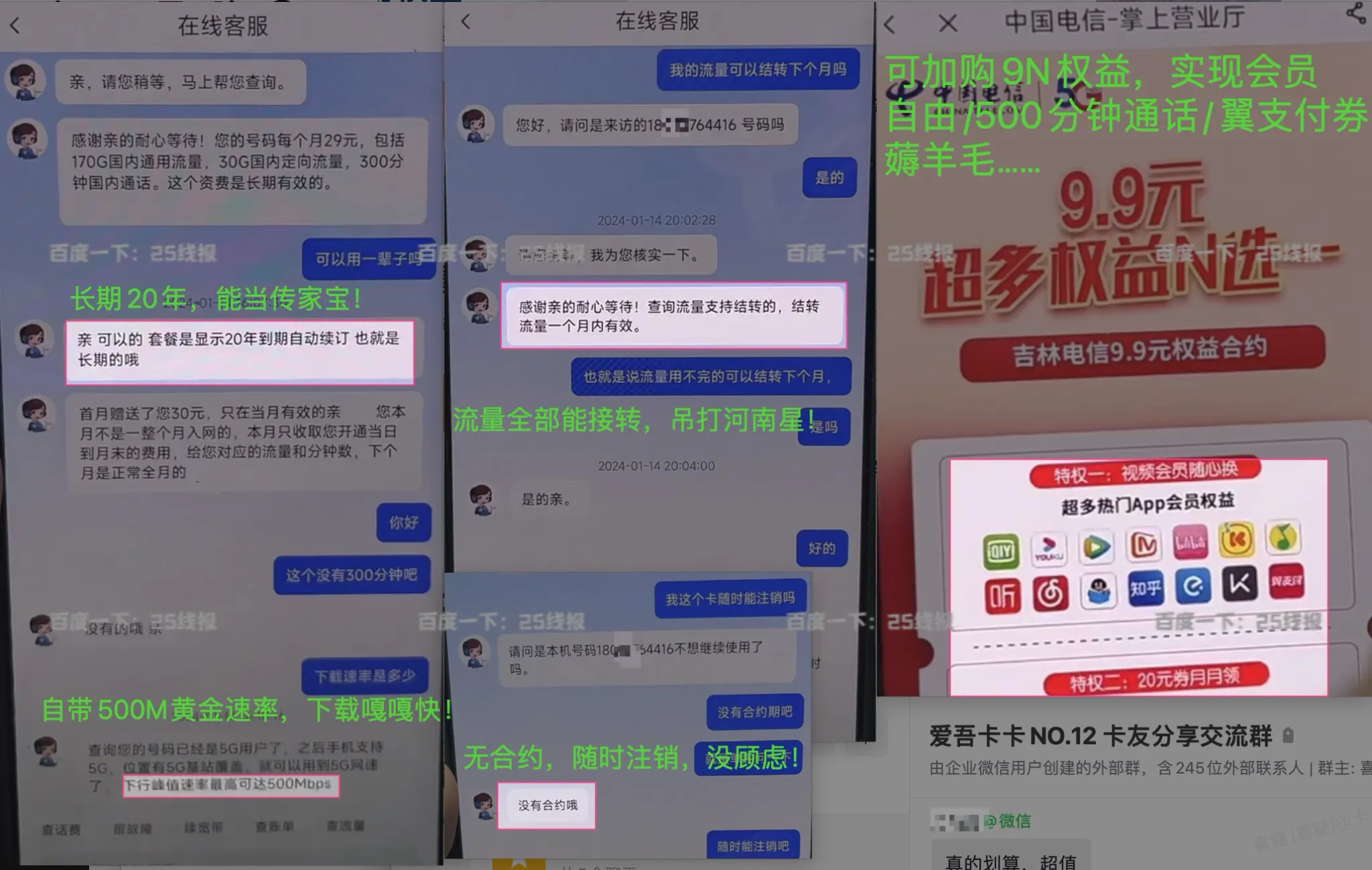 吉林星：29月租200G长期，人走卡还在！500M速率｜可结转｜无合约｜可另购9N权益实现500分钟！