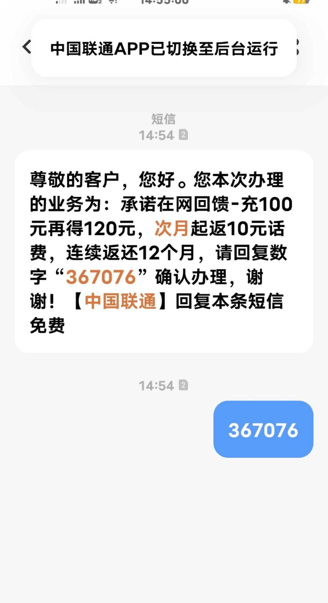 天津联通。冲100反120。冲50反60。可以问问