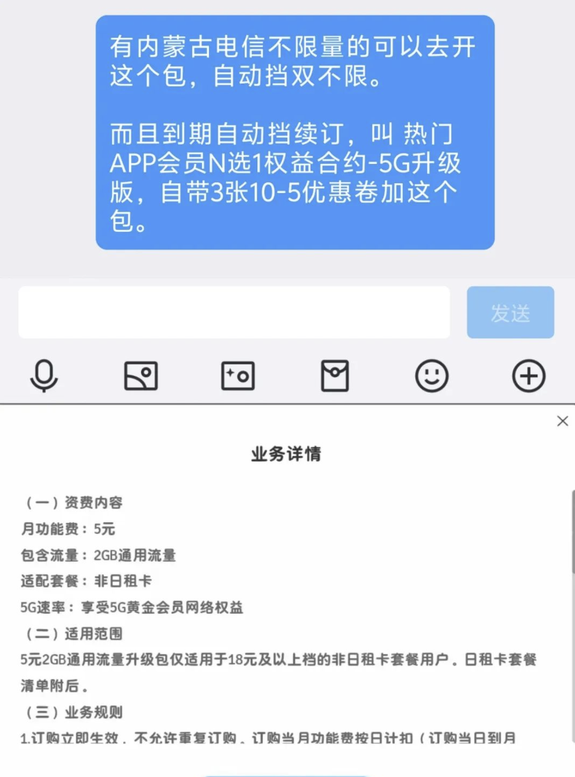 内蒙电信5元黄金包