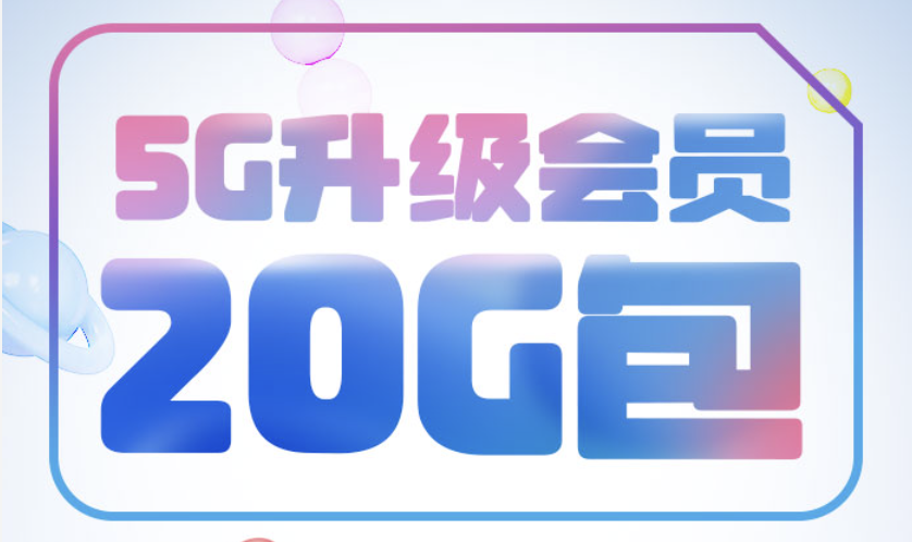贵州电信5G白金包