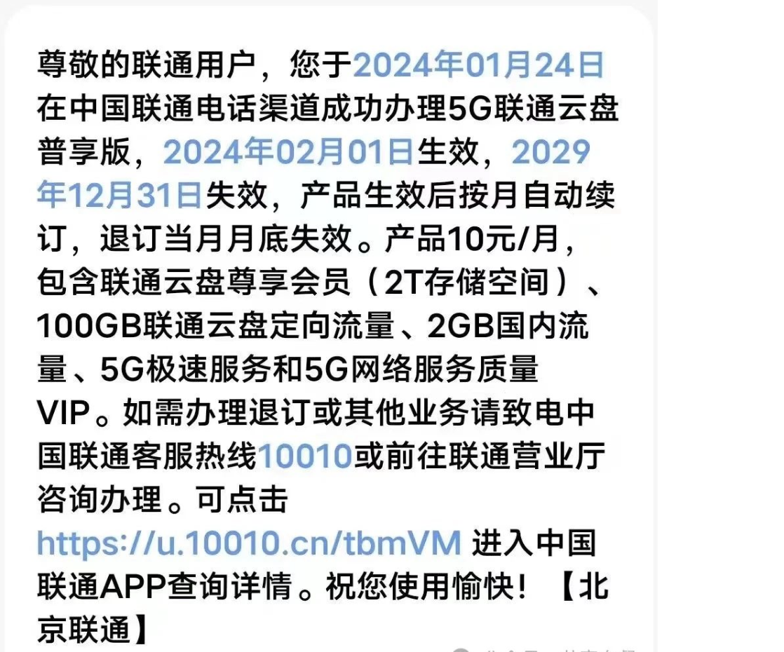 北京联通免费1Gbps极速包