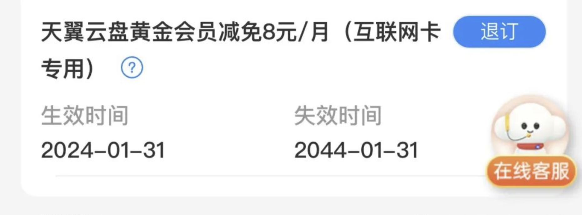 浙江电信2元天翼云盘黄金会员