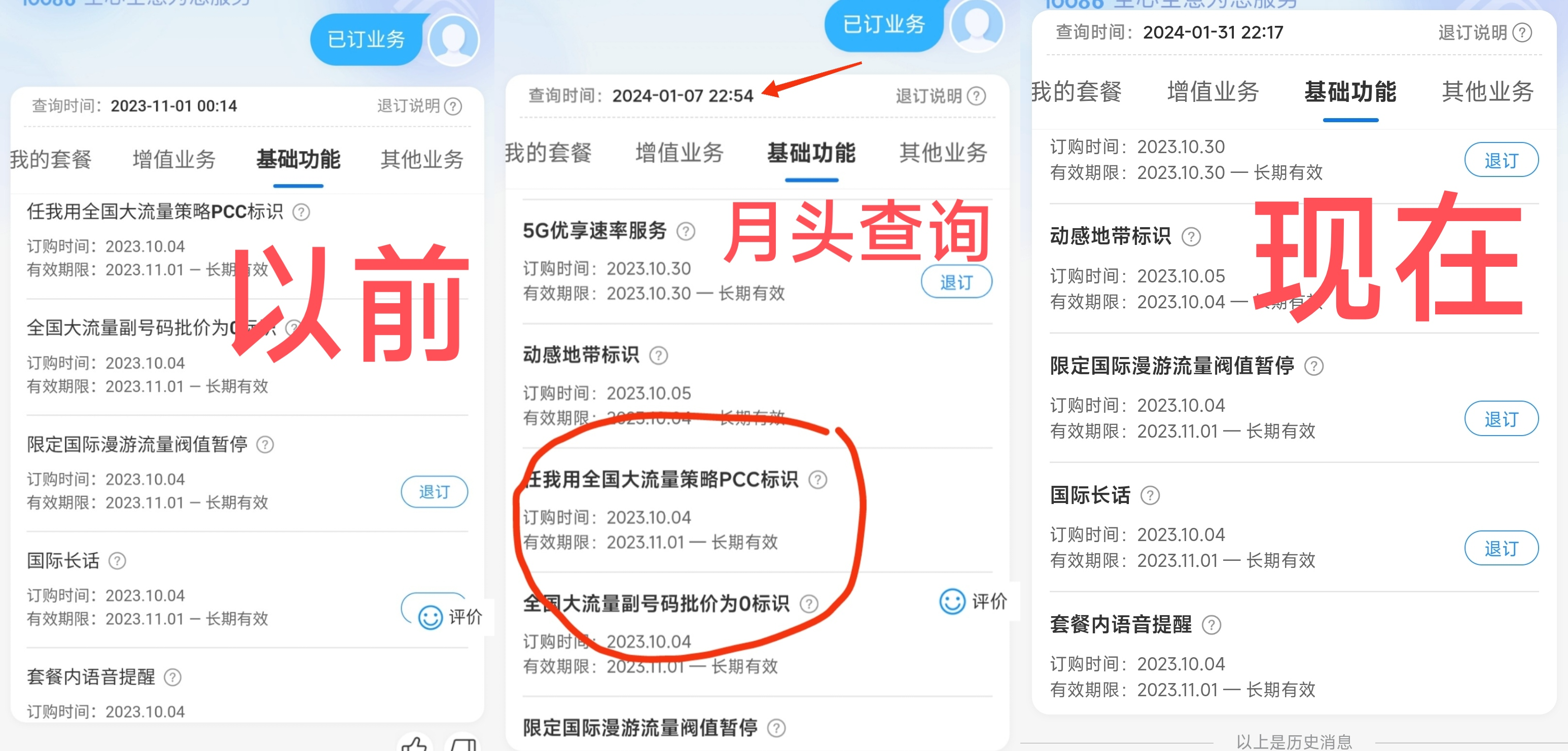 【移动车送我也不上了！】上海移动0元200G翻车