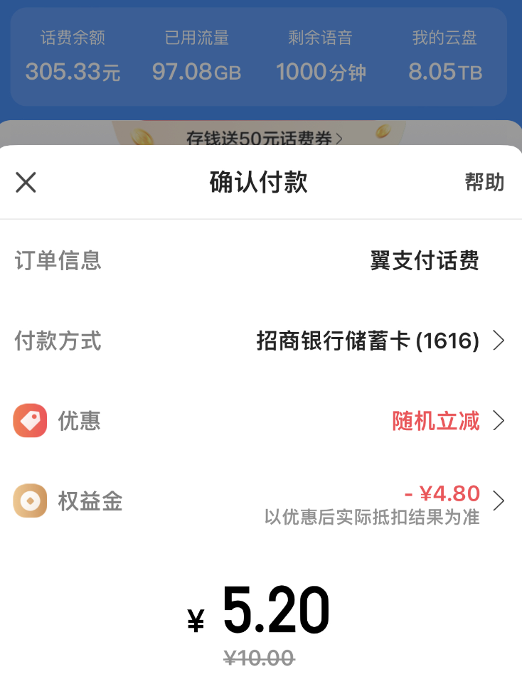 山东电信-4块8羊毛