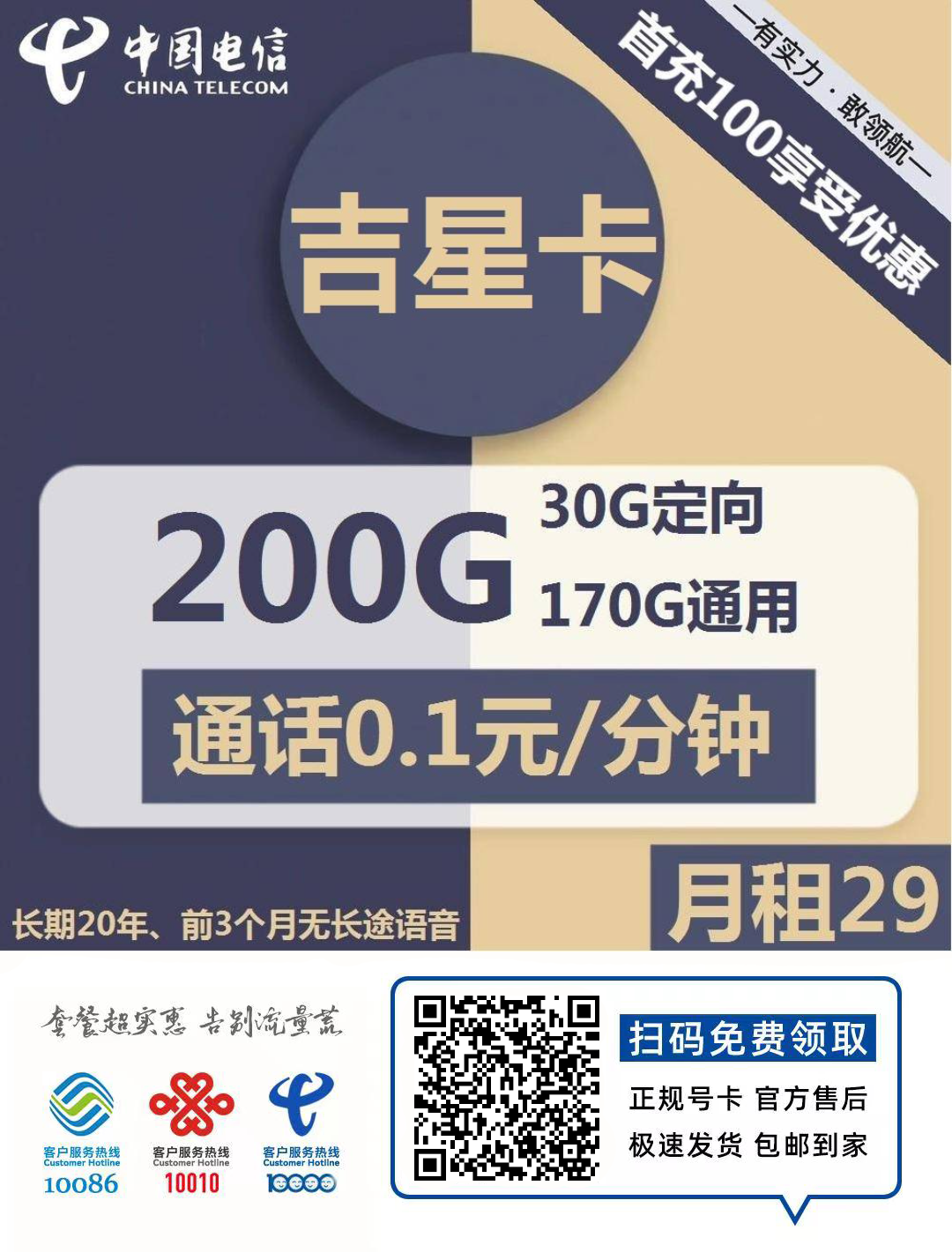 吉林星：29月租200G长期，人走卡还在！500M速率｜可结转｜无合约｜可另购9N权益实现500分钟！