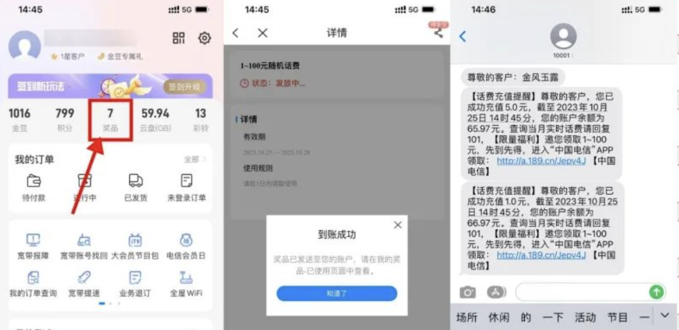 电信1月话费口令
