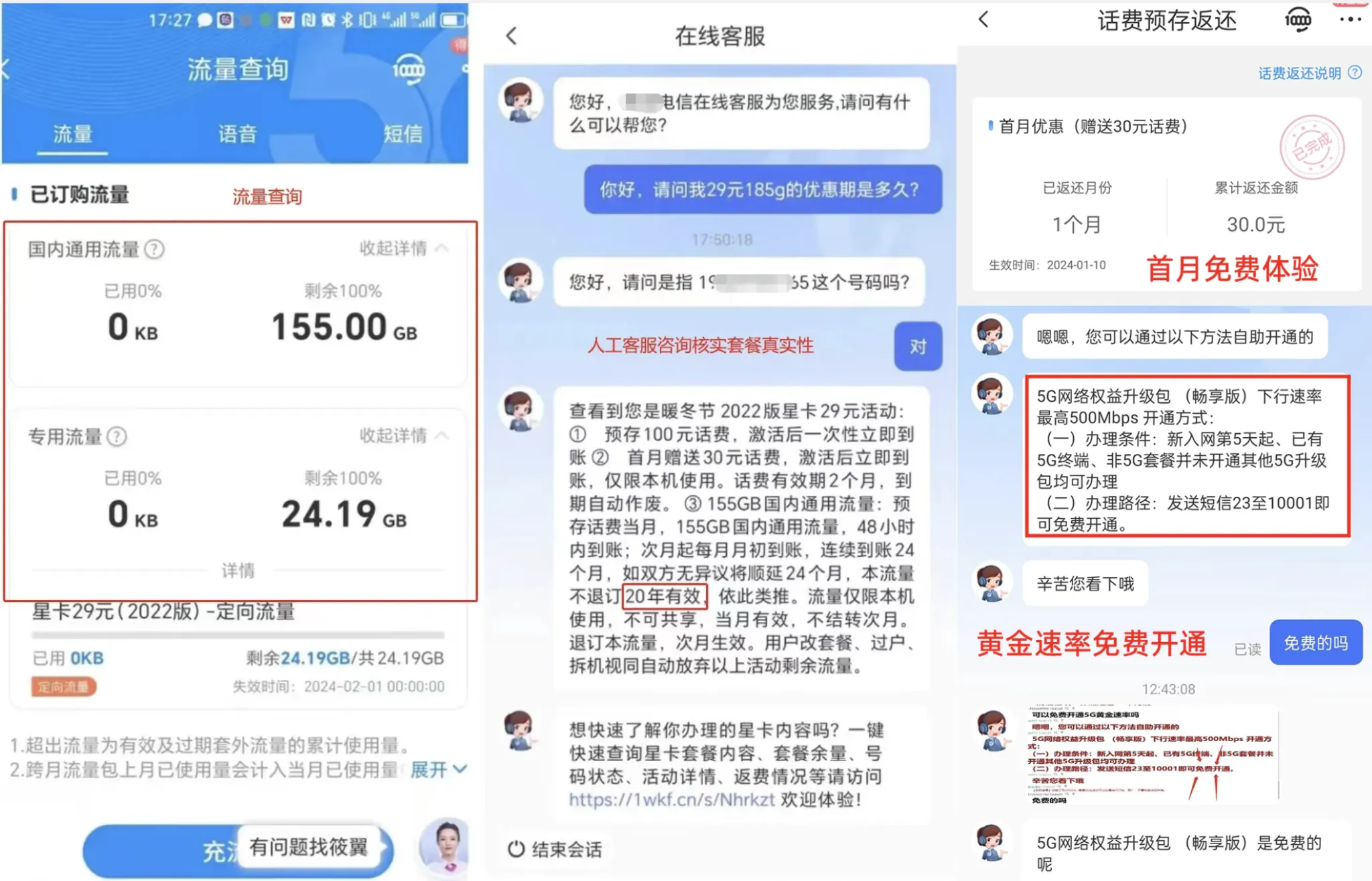 山东电信·山东星玩法白嫖合集·2024重制版