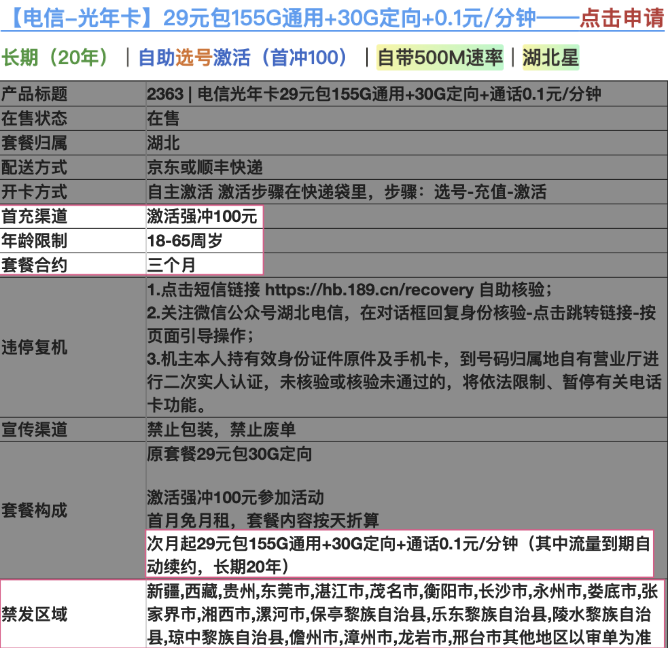 长期29月租185G/210G，500M黄金速率，自主激活