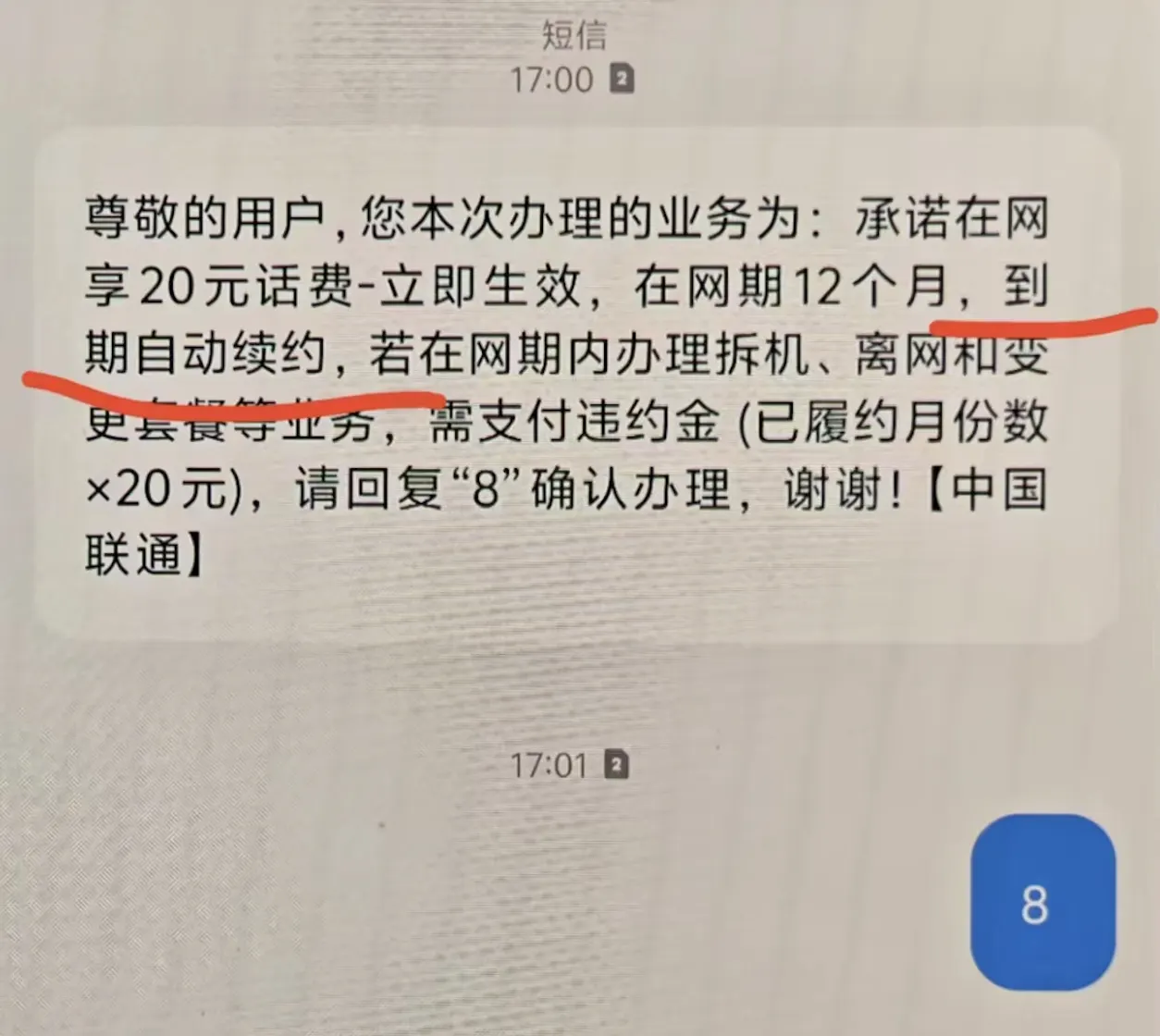 重庆联通承诺在网赠费产品活动