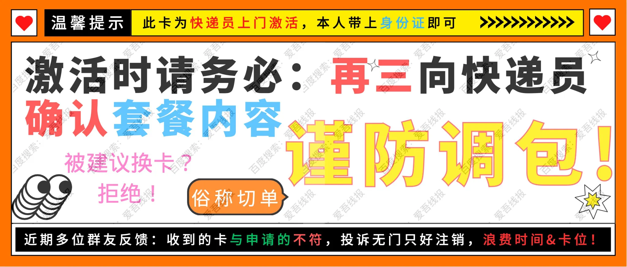 【避坑】激活广东联通卡,还另外多送1张卡?都是套路,务必拒绝!