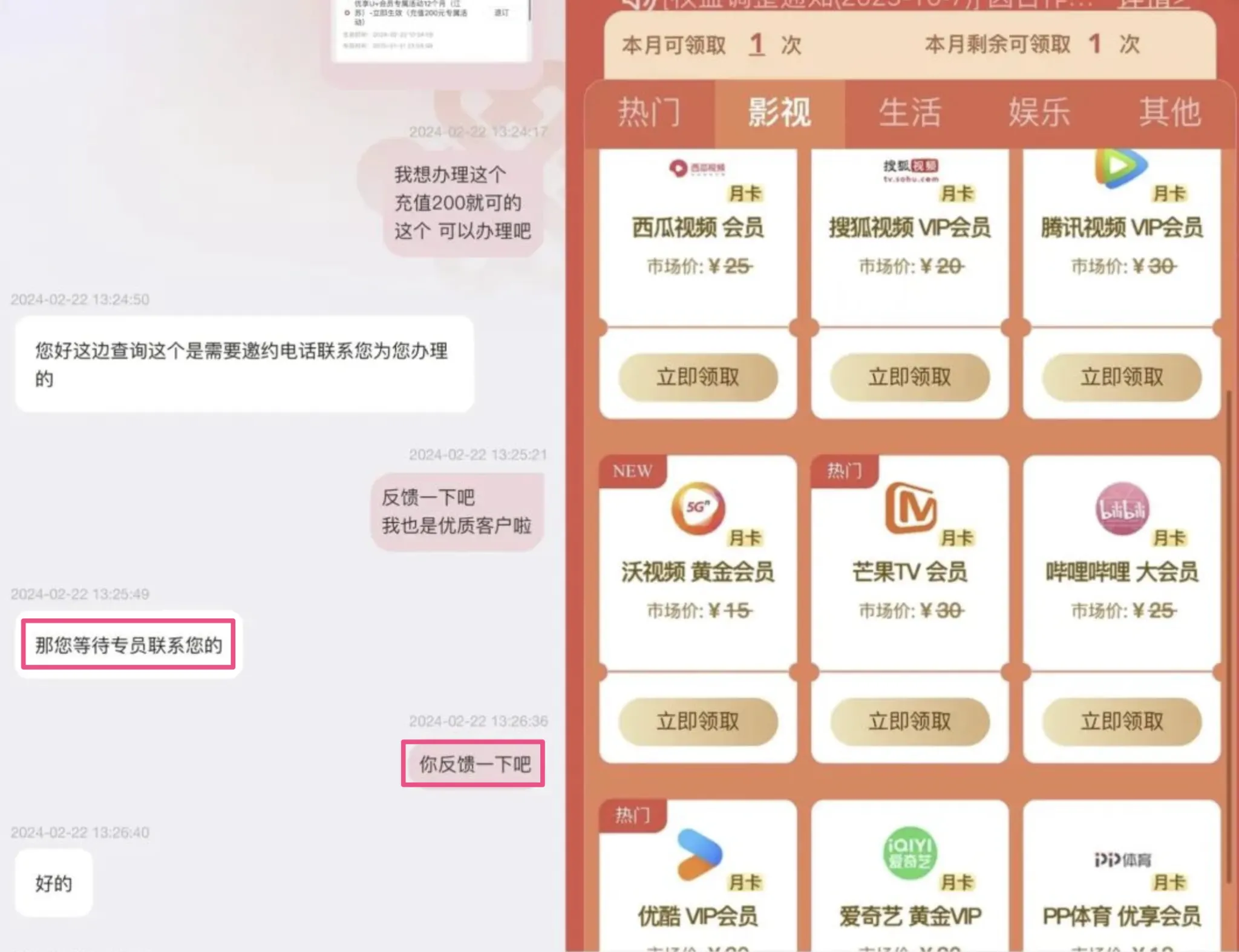 江苏联通充200话费送一年会员