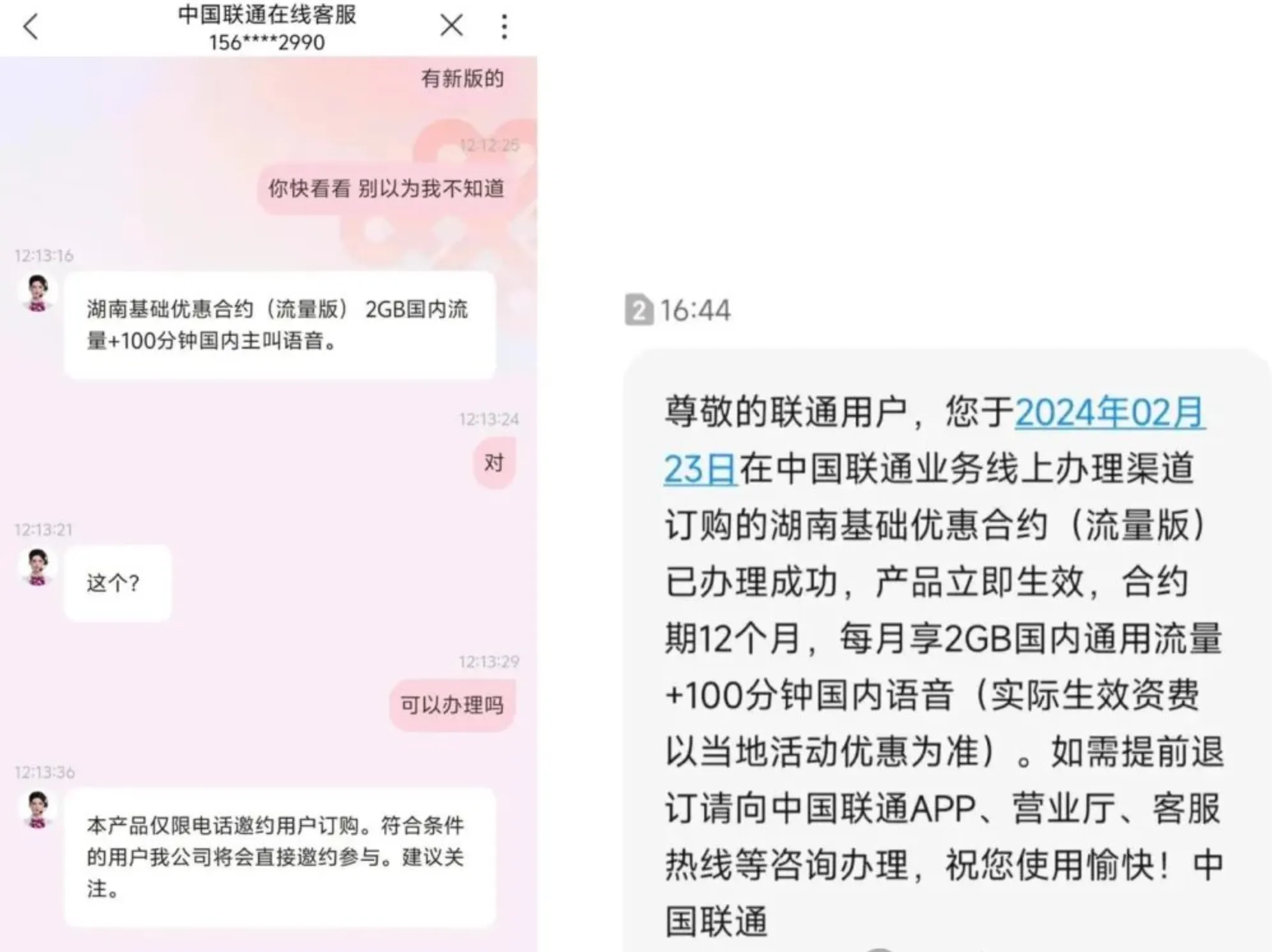 湖南联通优惠合约: 2G流量+100分钟语音