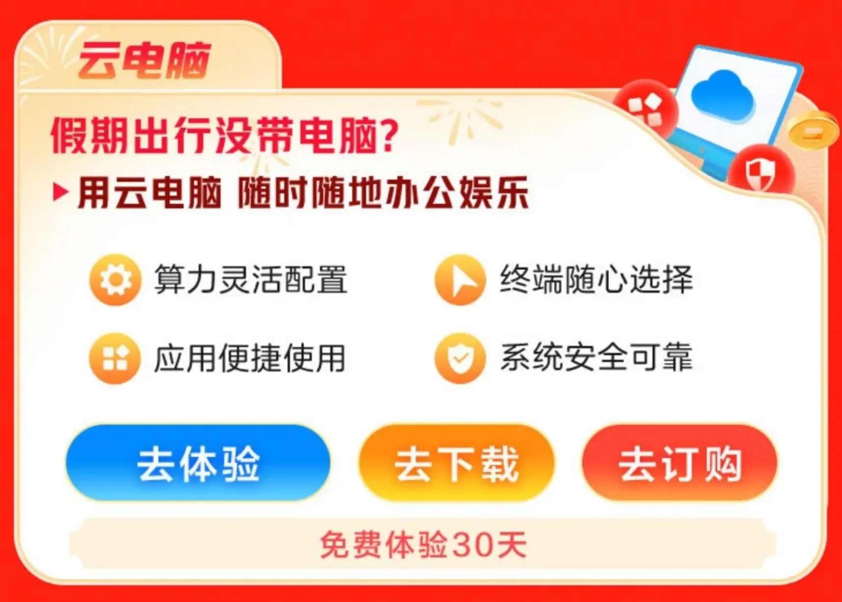 浙江移动免费领1个月云手机和云电脑
