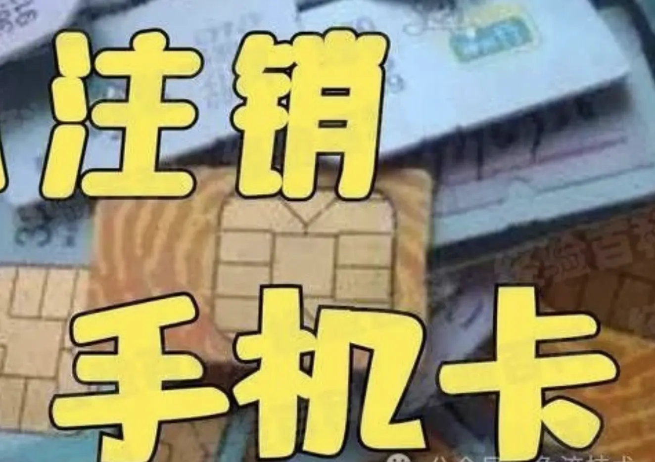 中国电信卡如何优雅注销？
