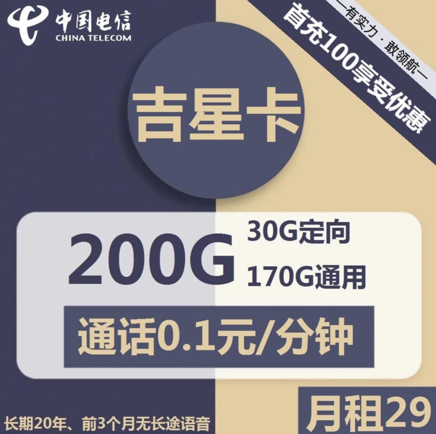 吉林星长期29月租200G全结转流量，叠加9n再实现23.9月租，还有宽带彩蛋！