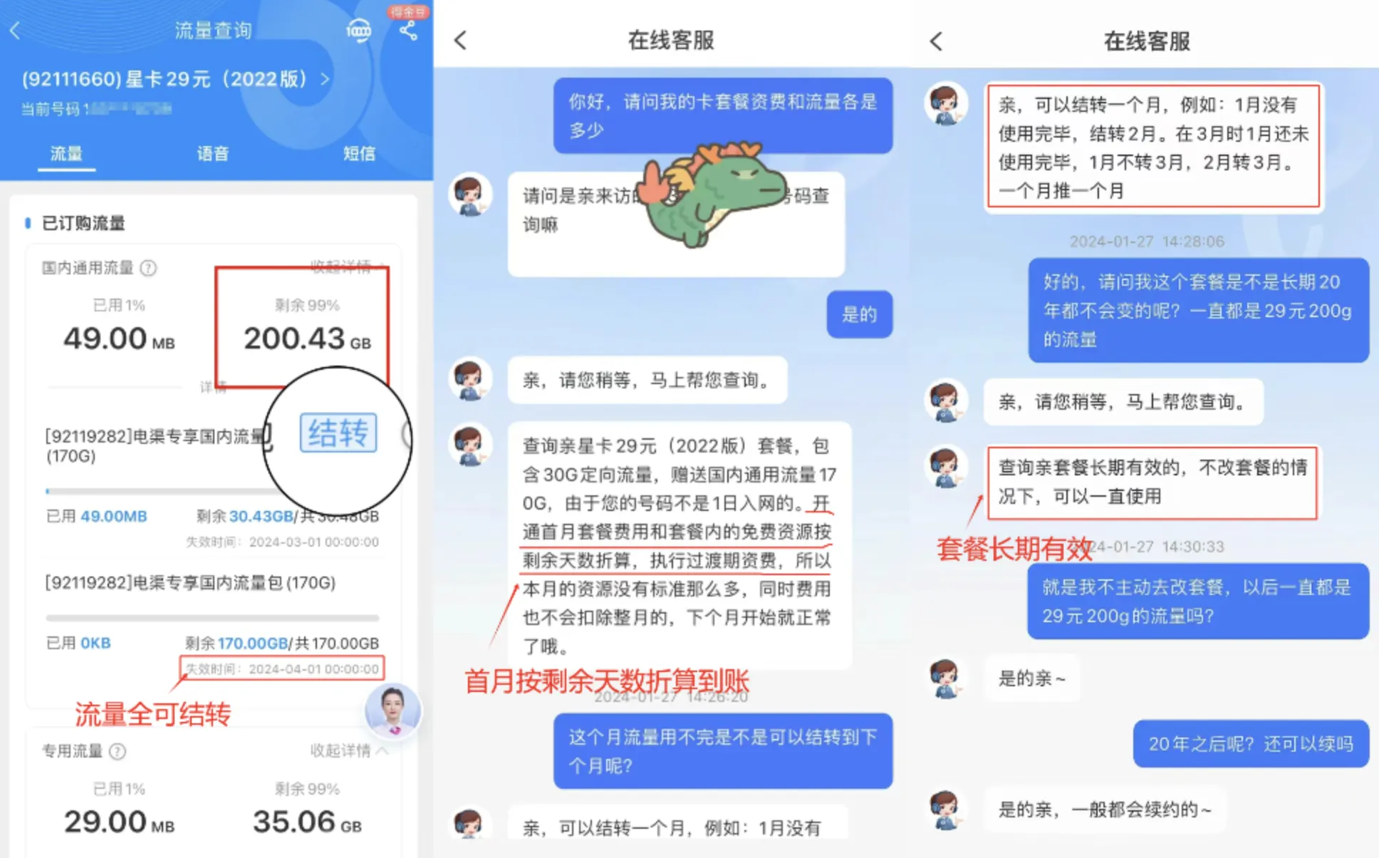 【200G全结转】吉林星长期29月租200G流量，叠加9n可实现23.9月租，39版本还有异地宽带彩蛋！