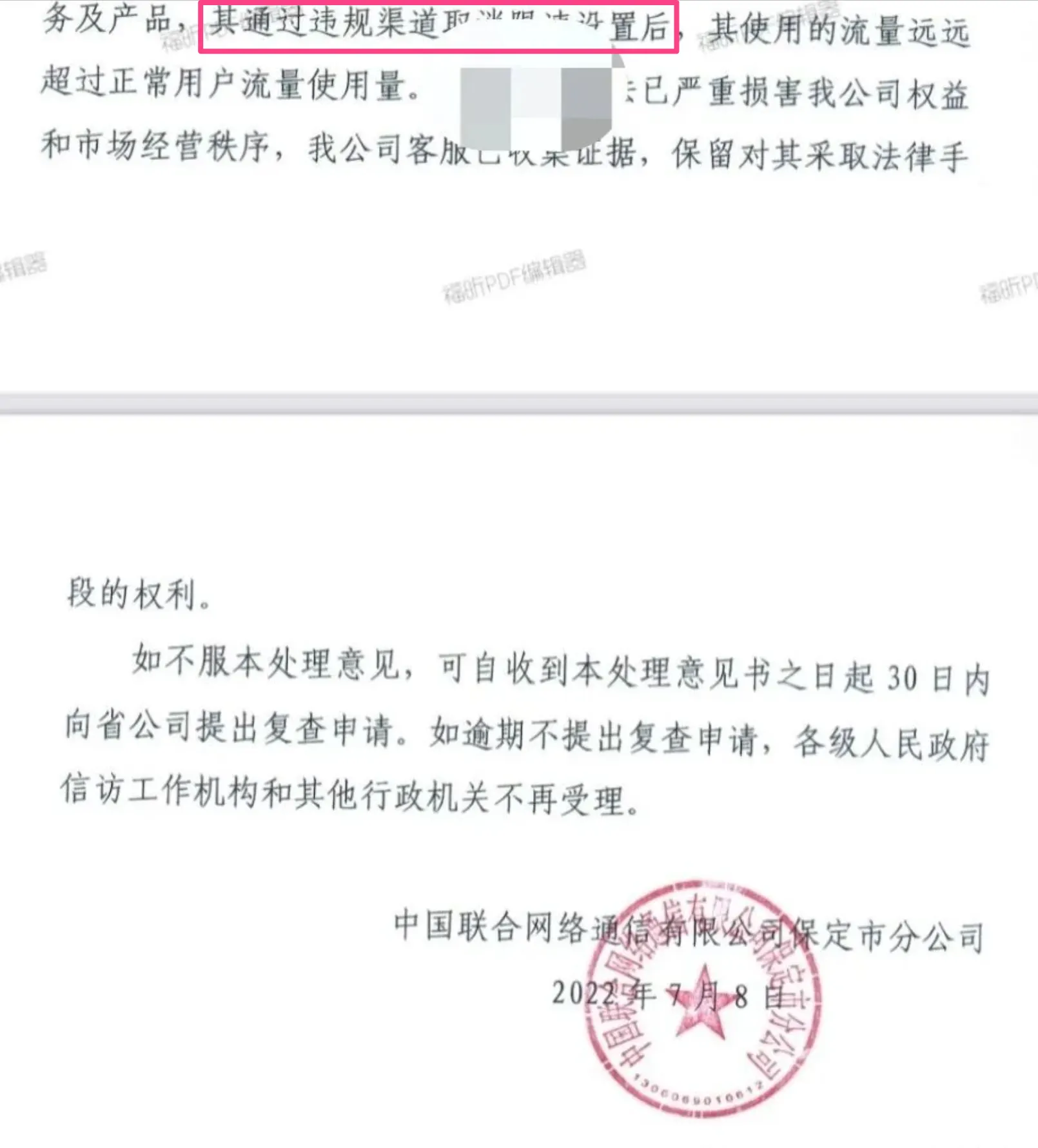 联通权限车“双不限”，翻车纪实录