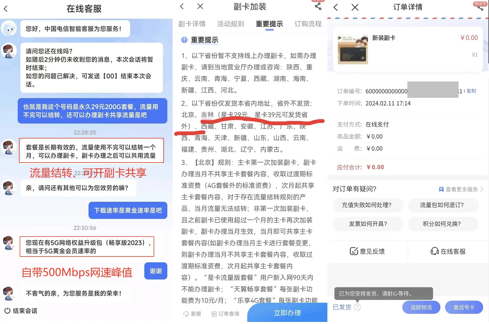 吉林星长期29月租200G全结转流量,叠加9n再实现23.9月租,还有宽带彩蛋!