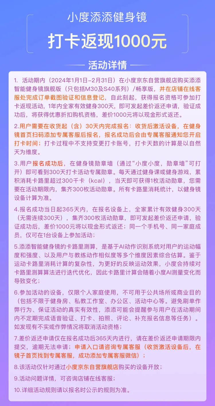打卡元购 | 小度健身镜新款s40打卡300天每天300卡路里