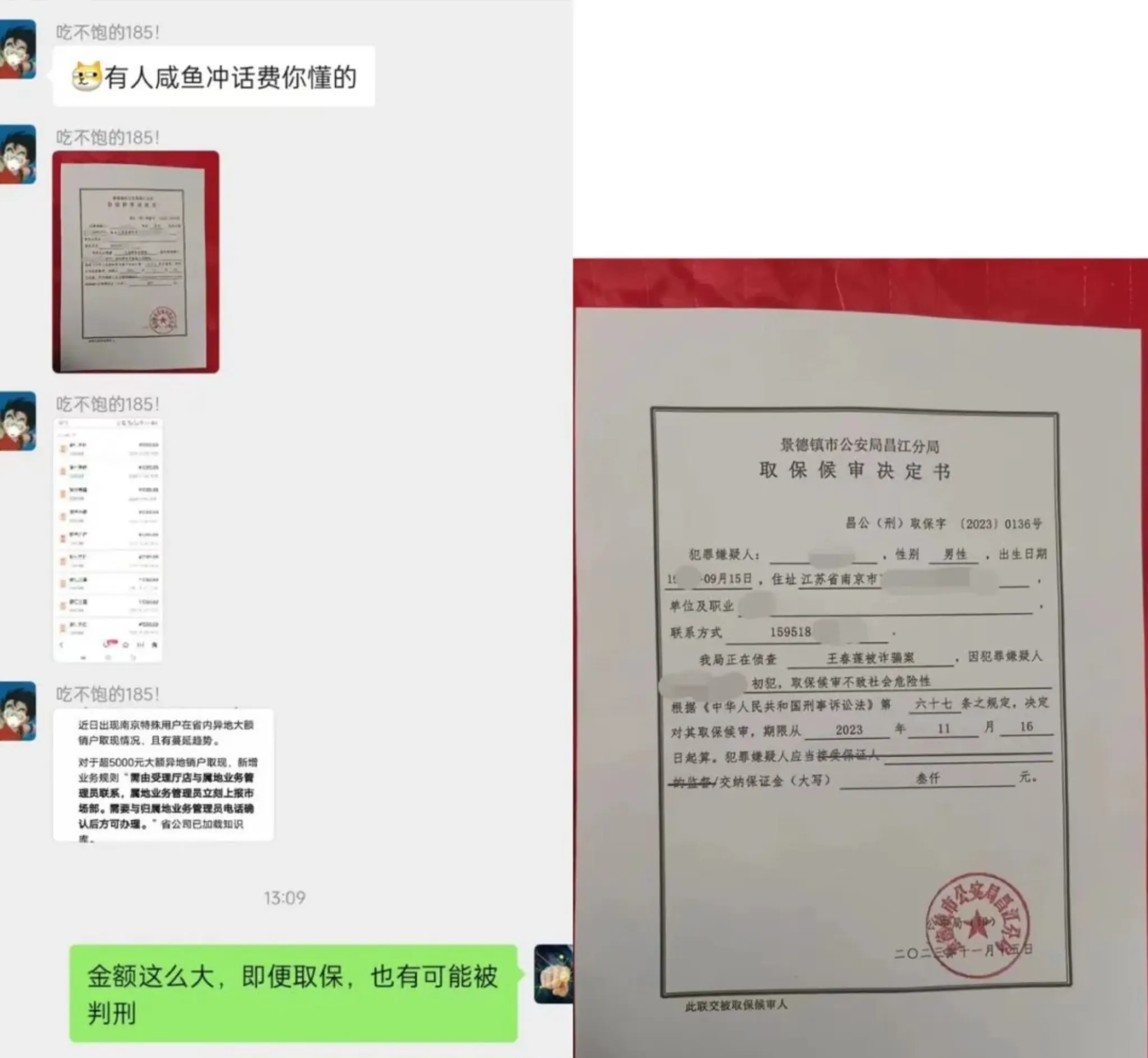 闲鱼充话费？卡友低价充话费竟遭遇立案处理！