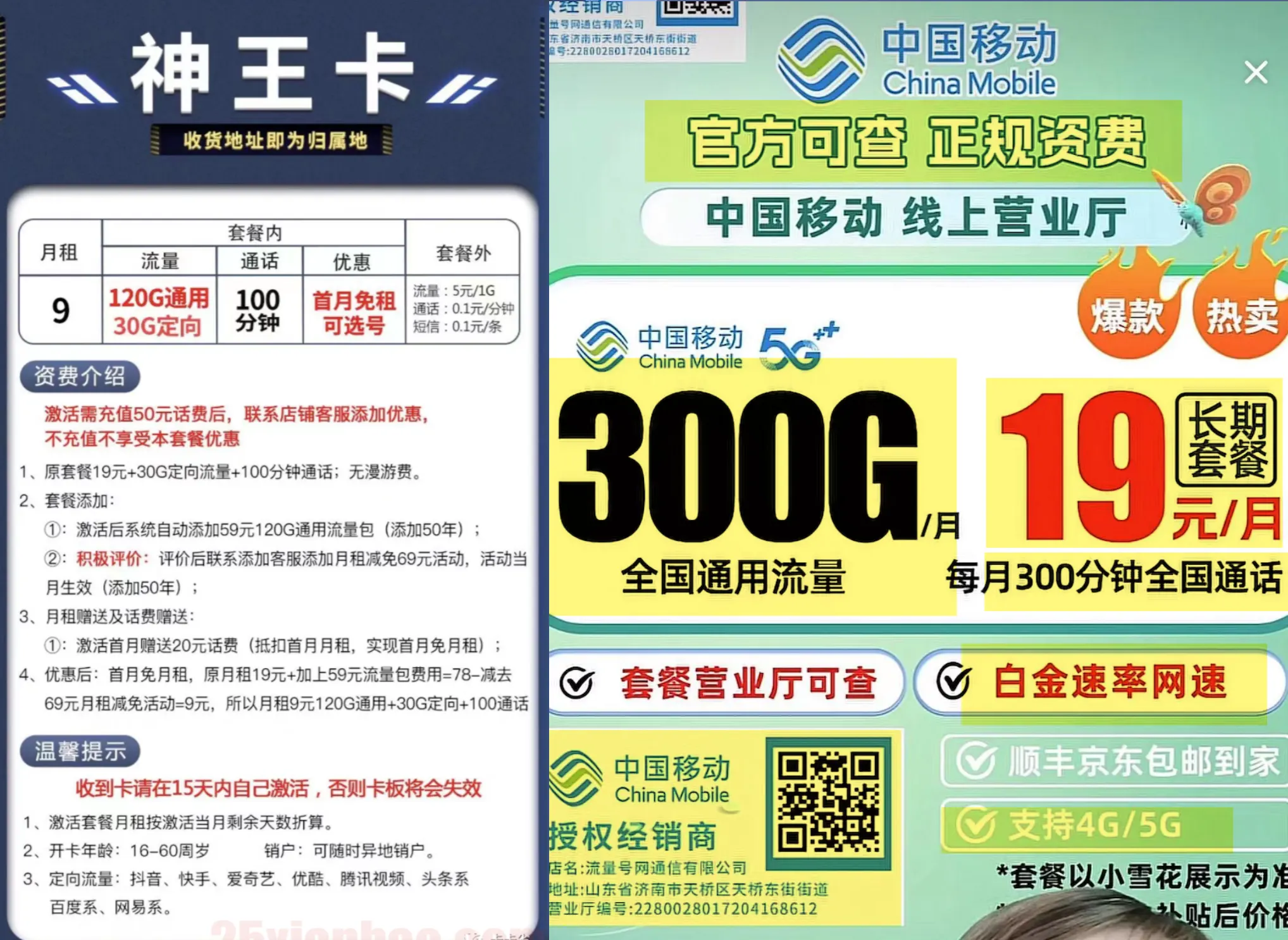 刷到19元长期大流量套餐？教你远离“套路卡”，附：办卡建议