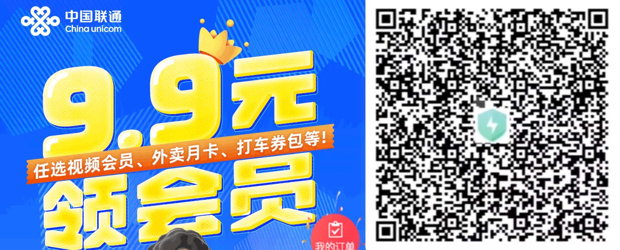 浙江联通9.9元VIP视频权益包