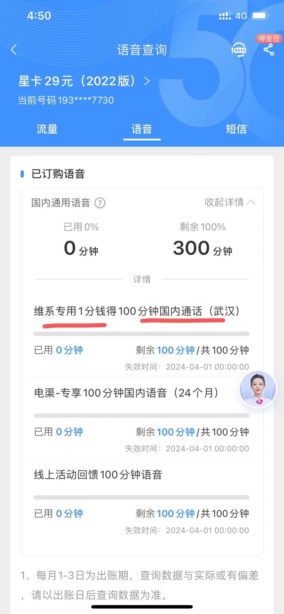 湖北电信-武汉专属0元30流量/100分钟/9n权益包