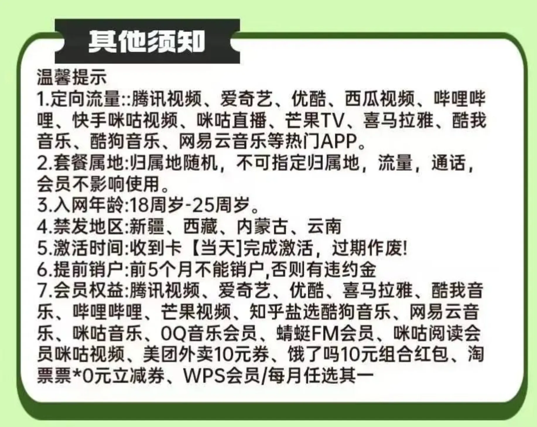 【羊毛卡/真爽卡】 0元80G免费用5个月+领5个月会员+500分钟！