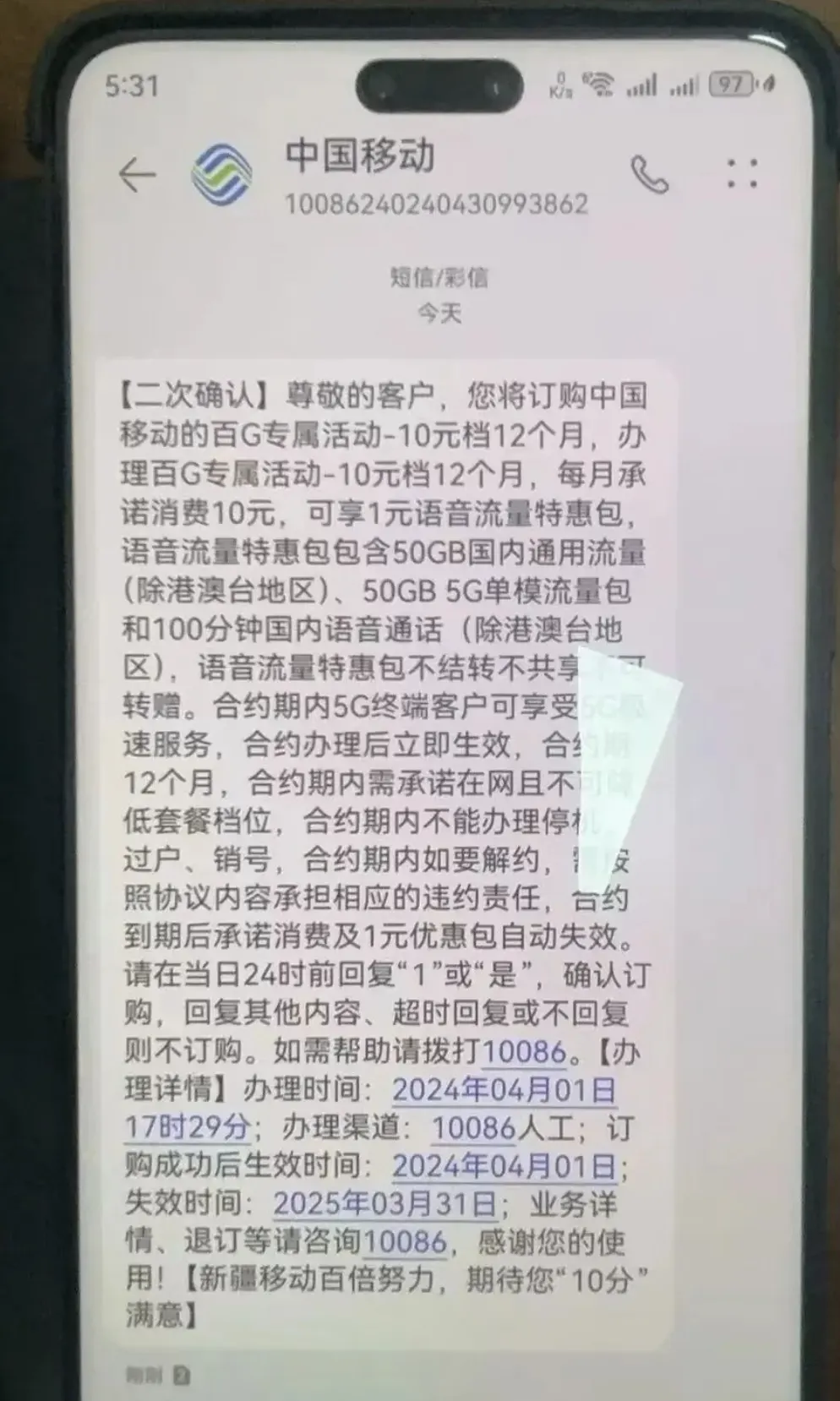 新疆移动10元100G包