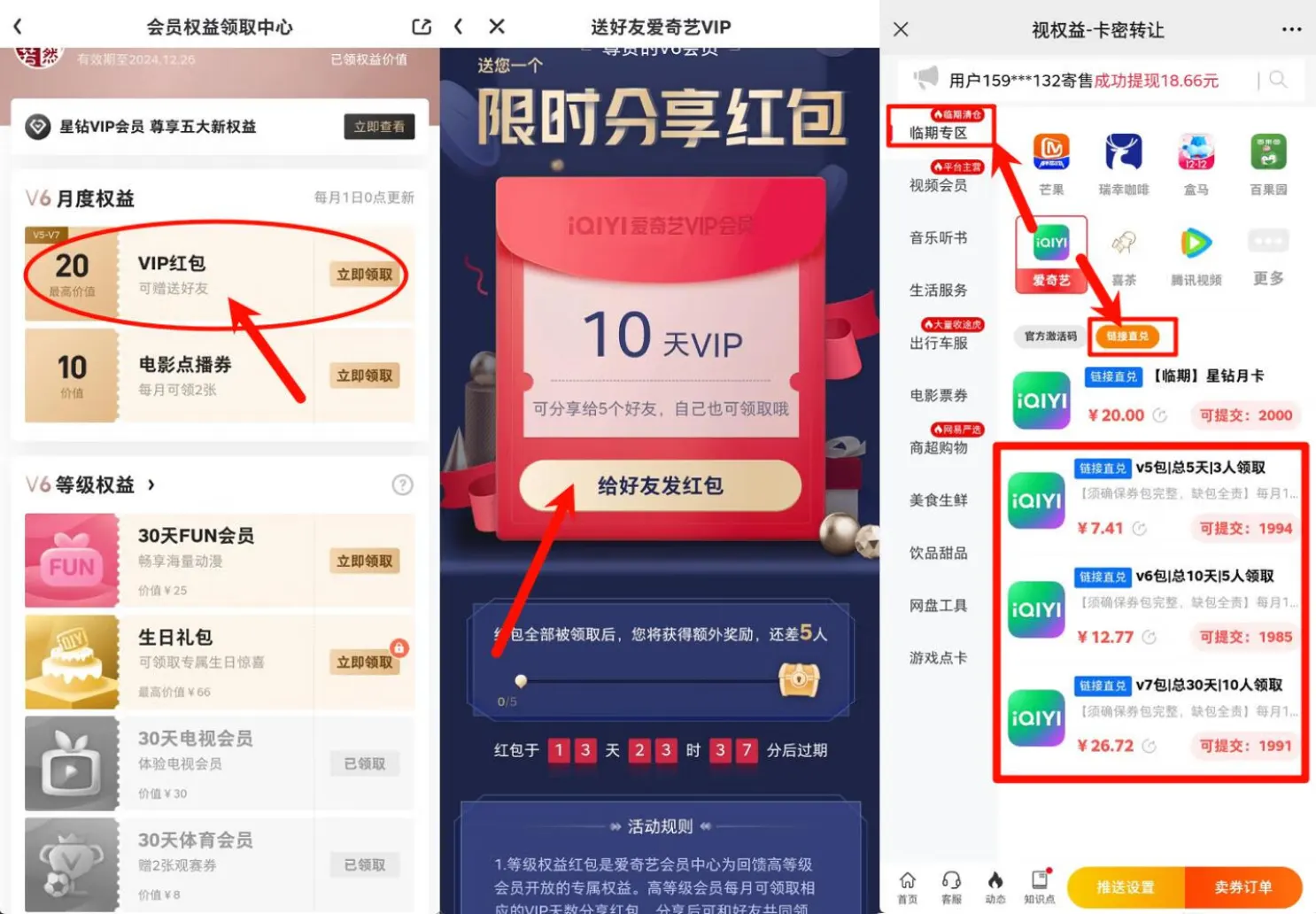 爱奇艺VIP会员权益变现攻略：每月轻松赚取7-30元
