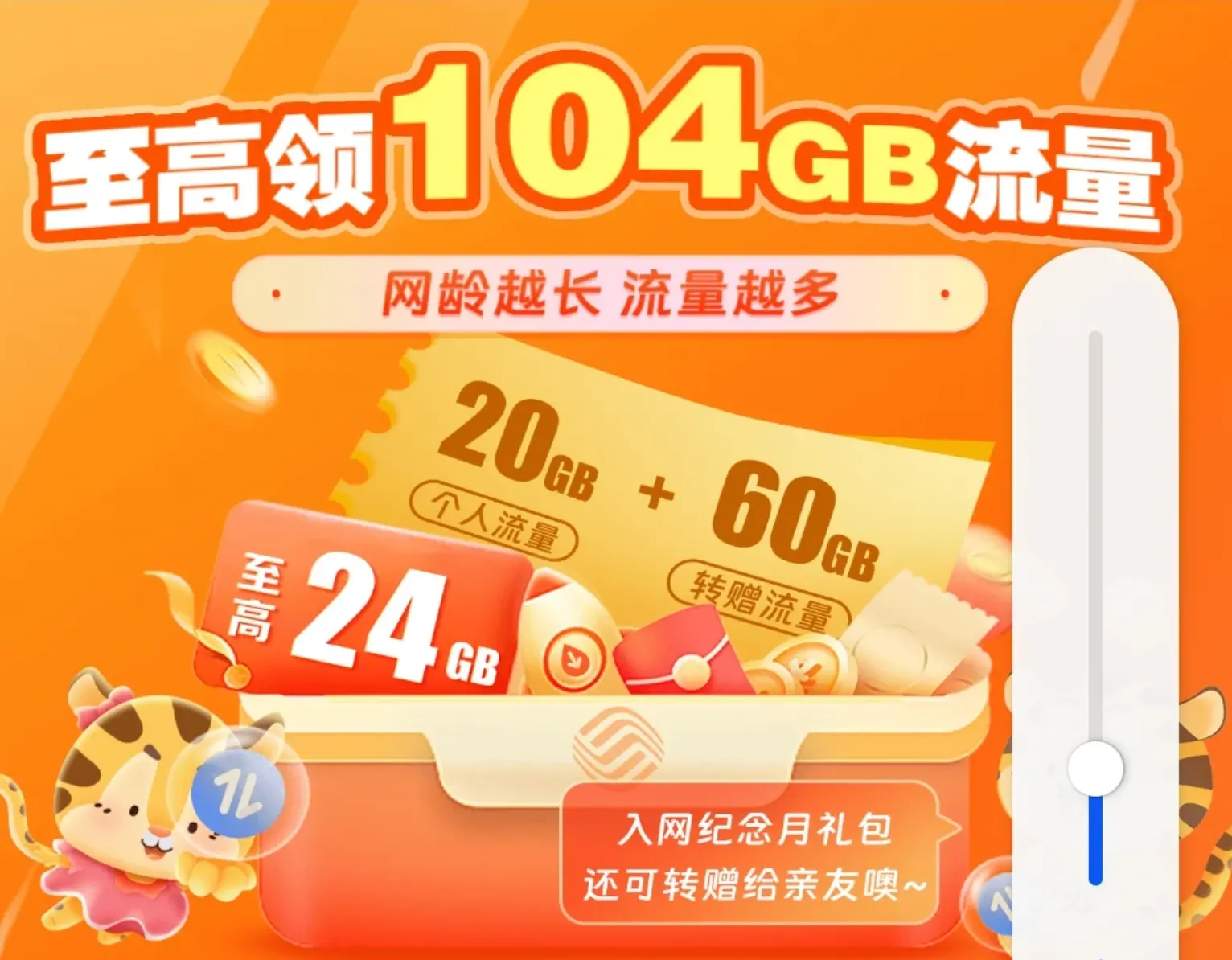 云南移动领104G流量-次月生效