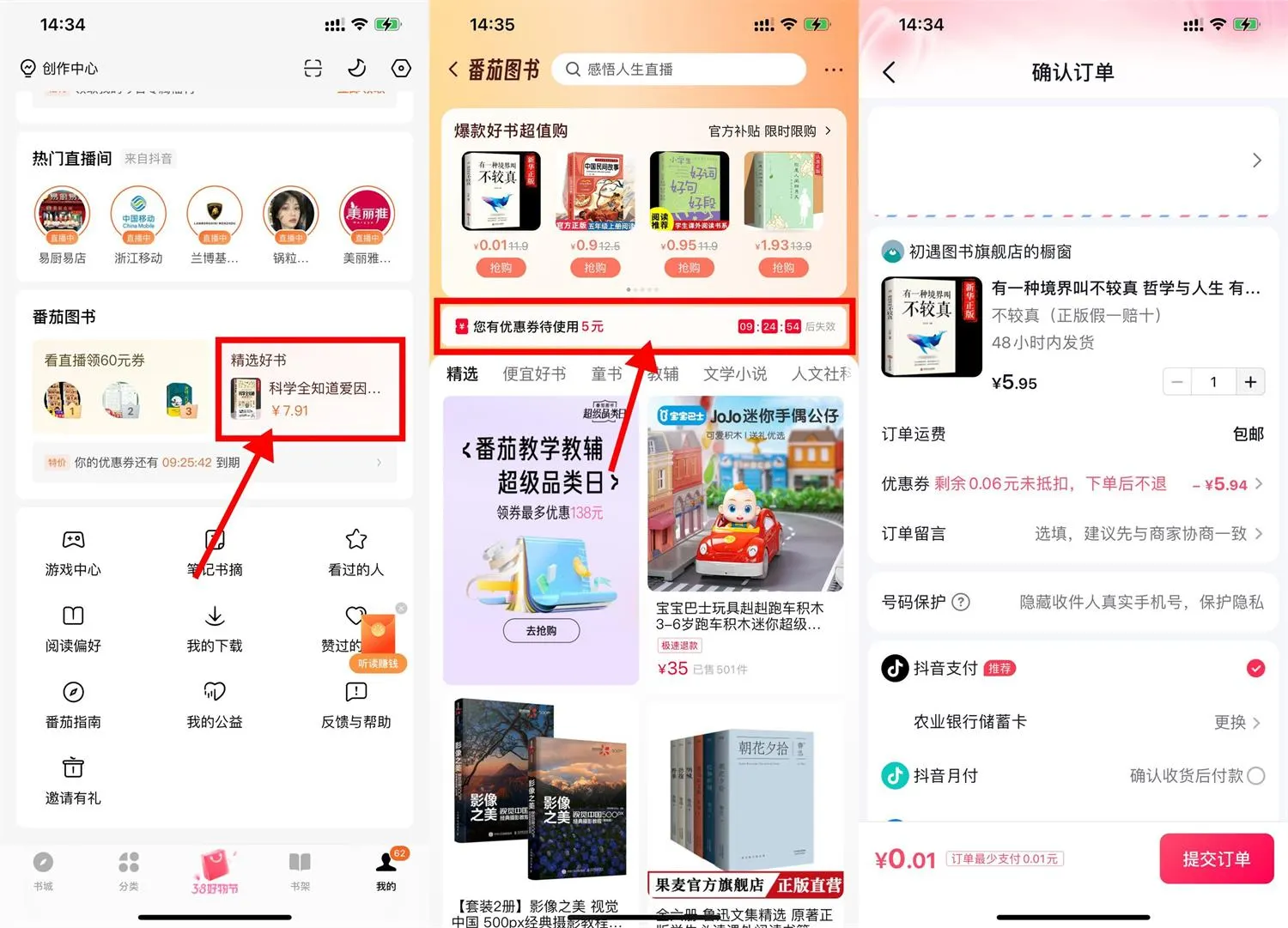 【白嫖】番茄0.01元买实体书（非辣鸡鸡汤书）