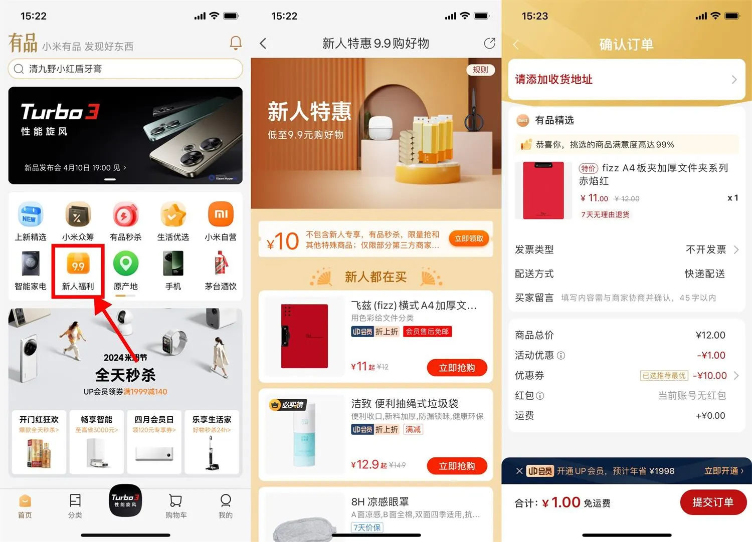 小米有品App新人,1元撸实物包邮
