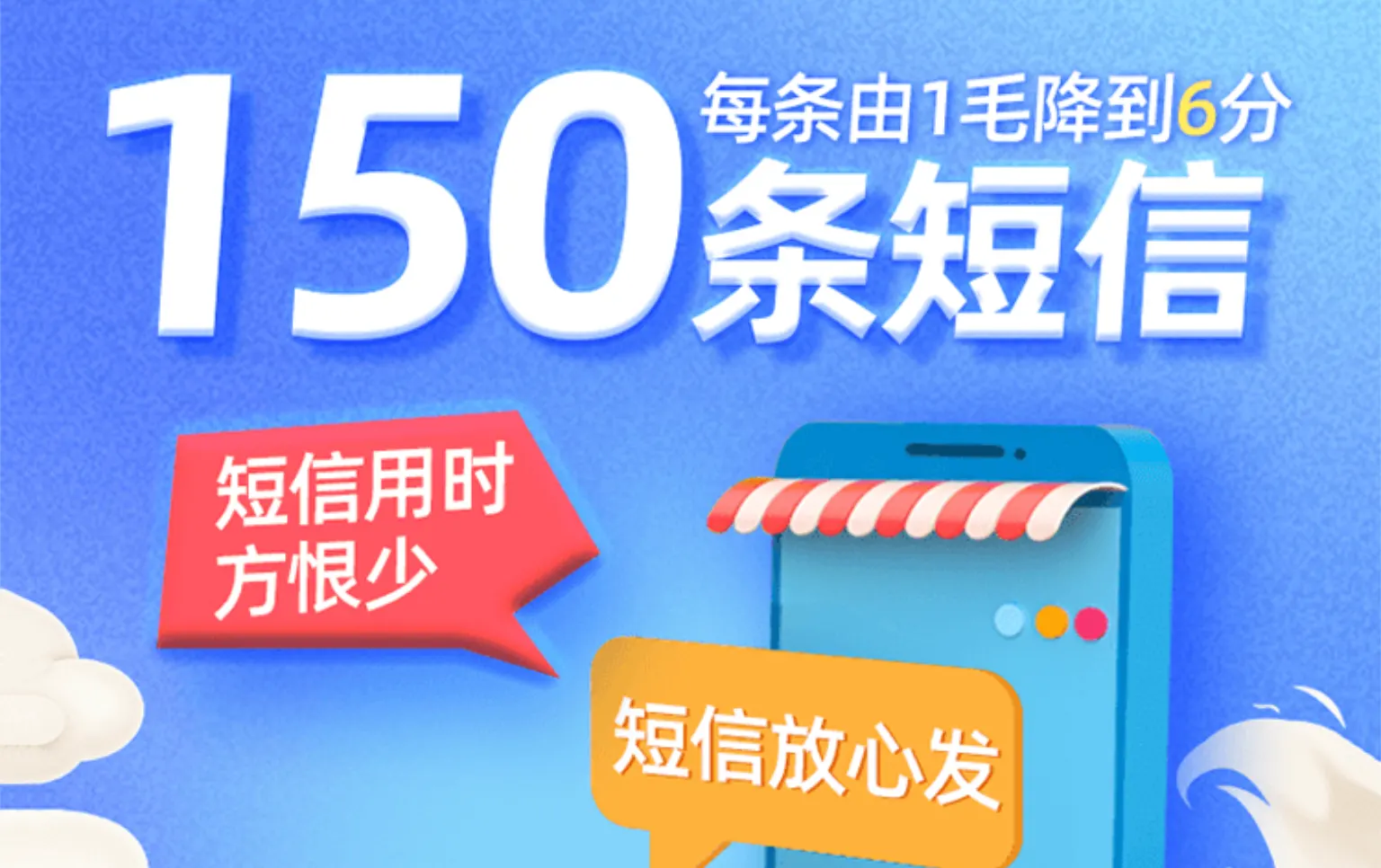 山东电信10元150条短信包