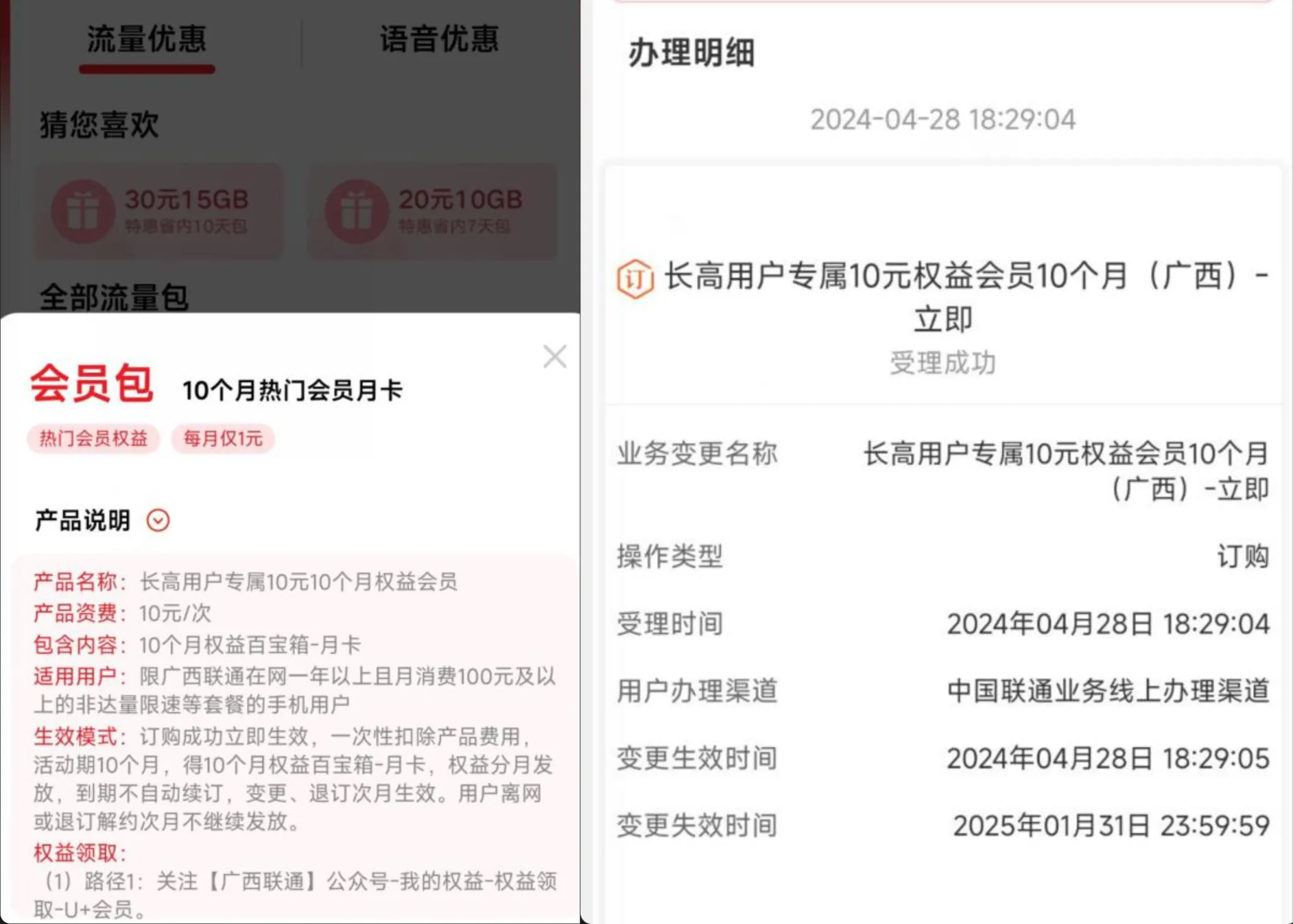 广西联通1元会员(10块钱=10个月会员)