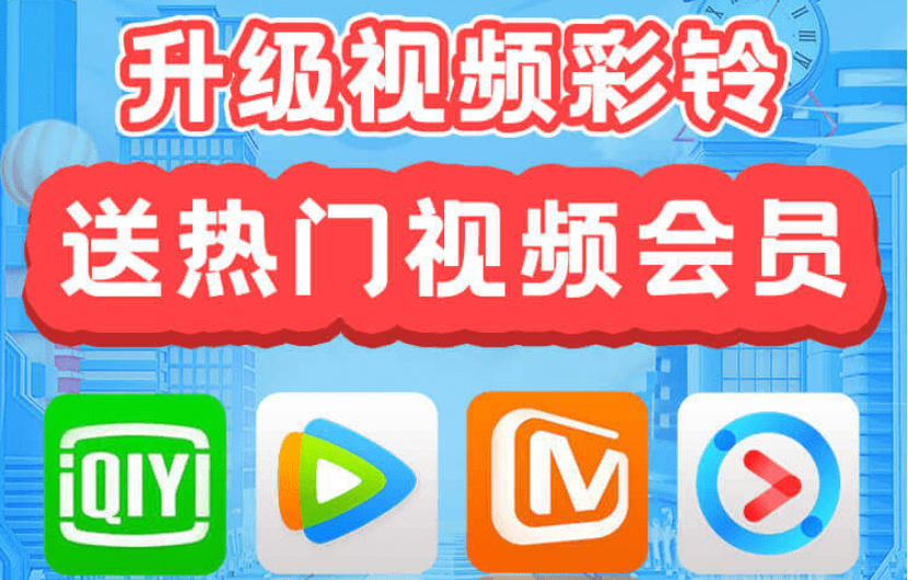 湖北联通6元得视频会员月租（优爱腾芒果4选1）