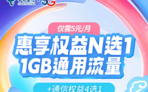 湖南电信5元羊毛业务，目前可折现（相当于每月月租-5）