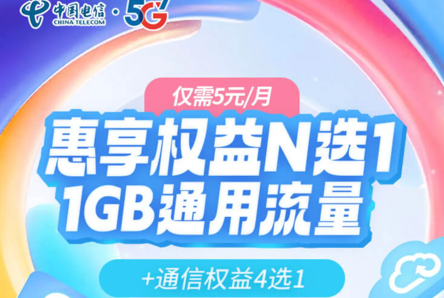 湖南电信5元羊毛业务，目前可折现（相当于每月月租-5）