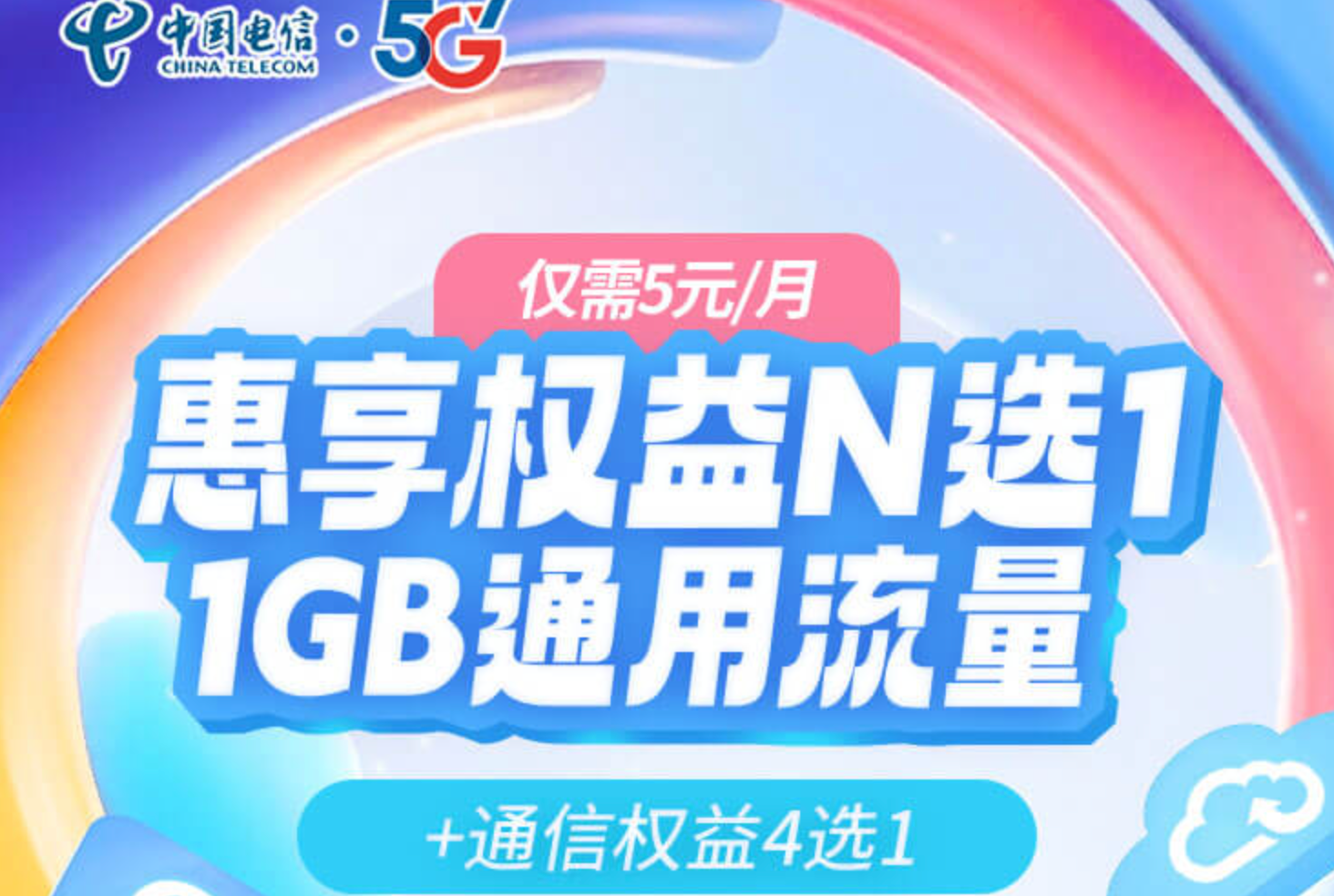 湖南电信5元羊毛业务，目前可折现（相当于每月月租-5）