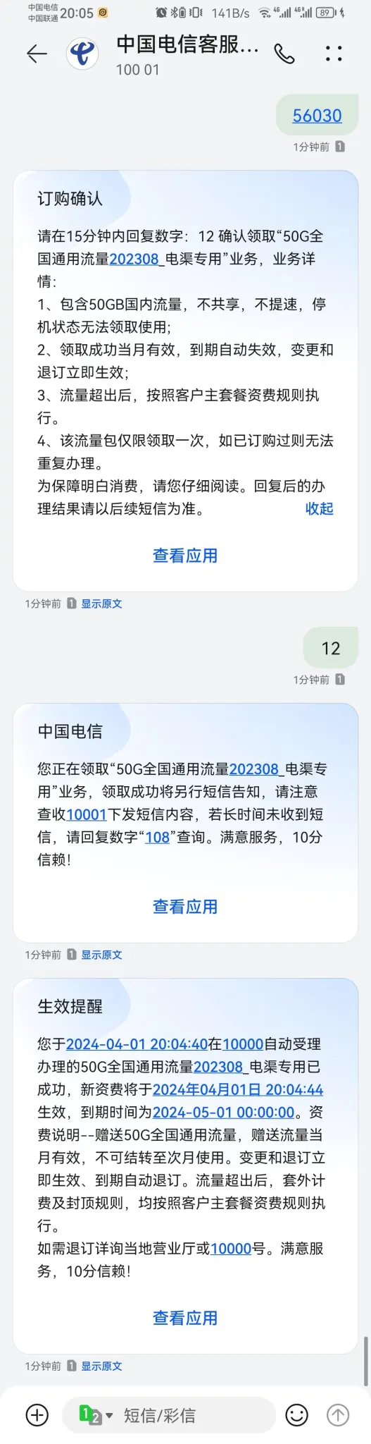 四川电信免费50G月流量教程