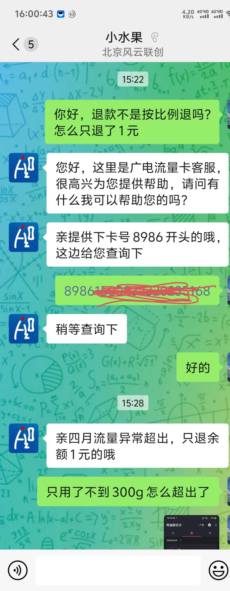 【物联卡-翻车案例】广电192包年卡1500g用了三个月左右大翻车——网友分享
