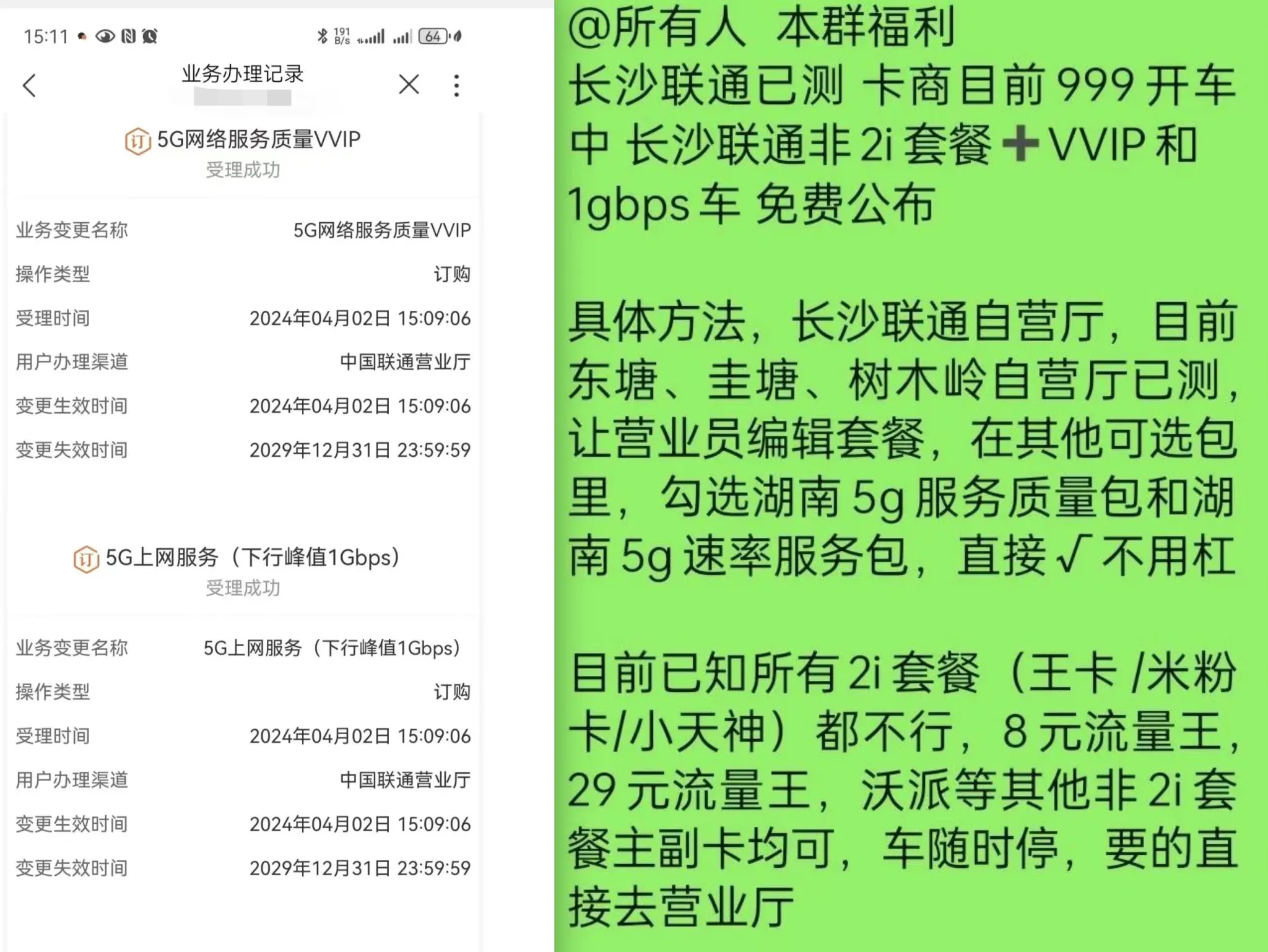 湖南联通加极速1Gbps速率+vvip方法