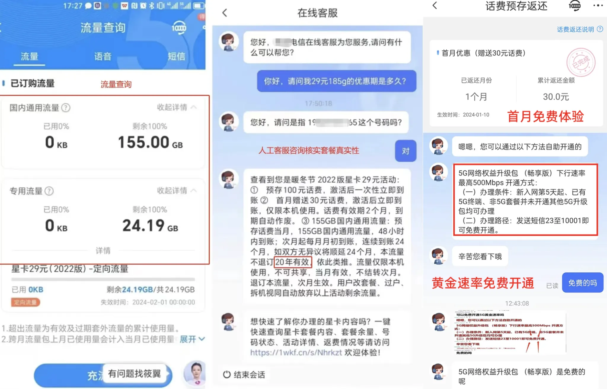 【旧】长期29月租185G,还能白嫖?山东星YYDS,最不犯错的选择!