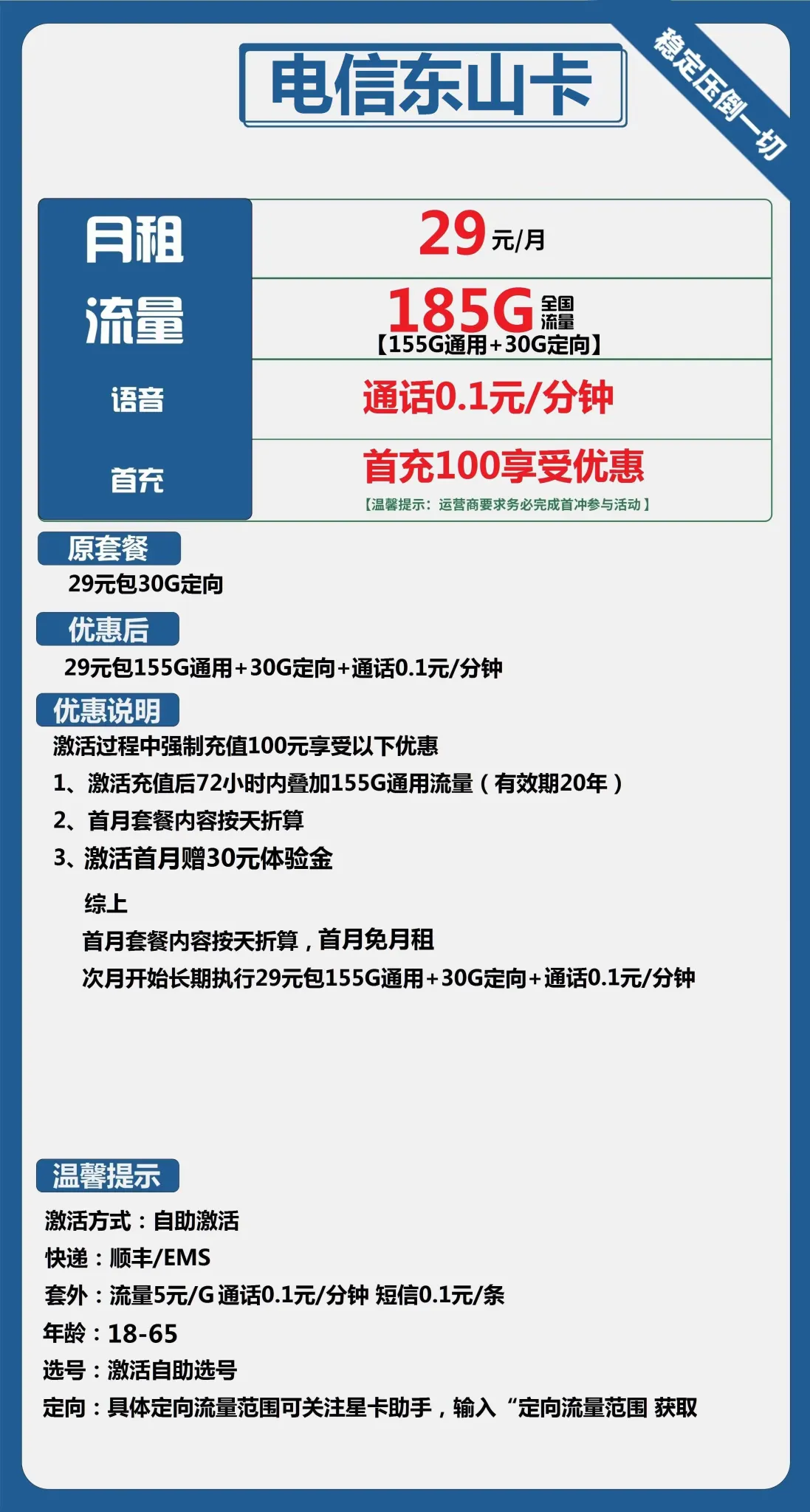 【旧】长期29月租185G,还能白嫖?山东星YYDS,最不犯错的选择!