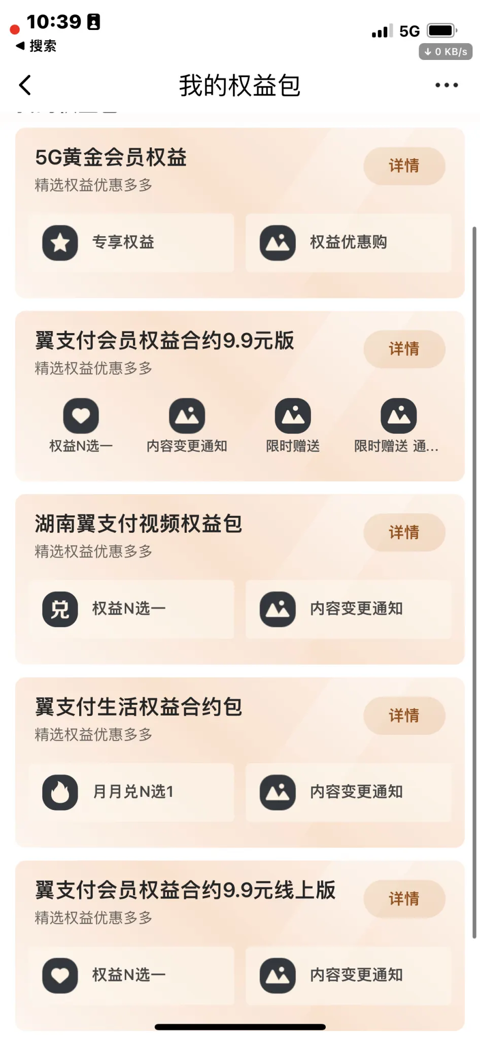 湖南电信开通三个9n权益包链接-湖南星玩法