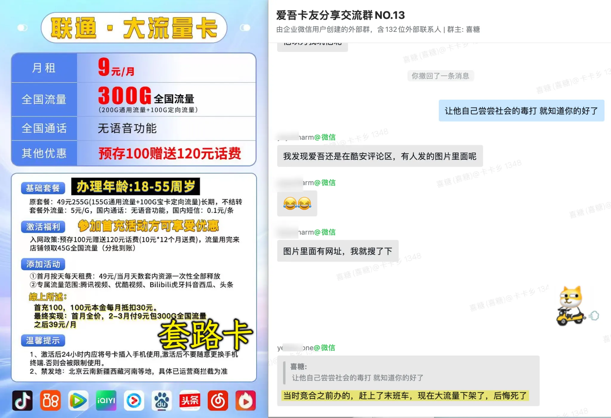 刷到19元长期大流量套餐？教你远离“套路卡”，附：办卡建议