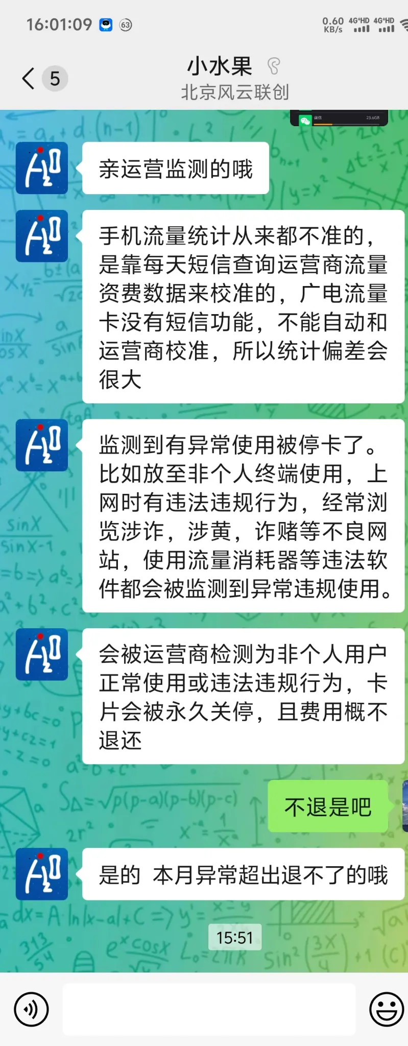 【物联卡-翻车案例】广电192包年卡1500g用了三个月左右大翻车——网友分享