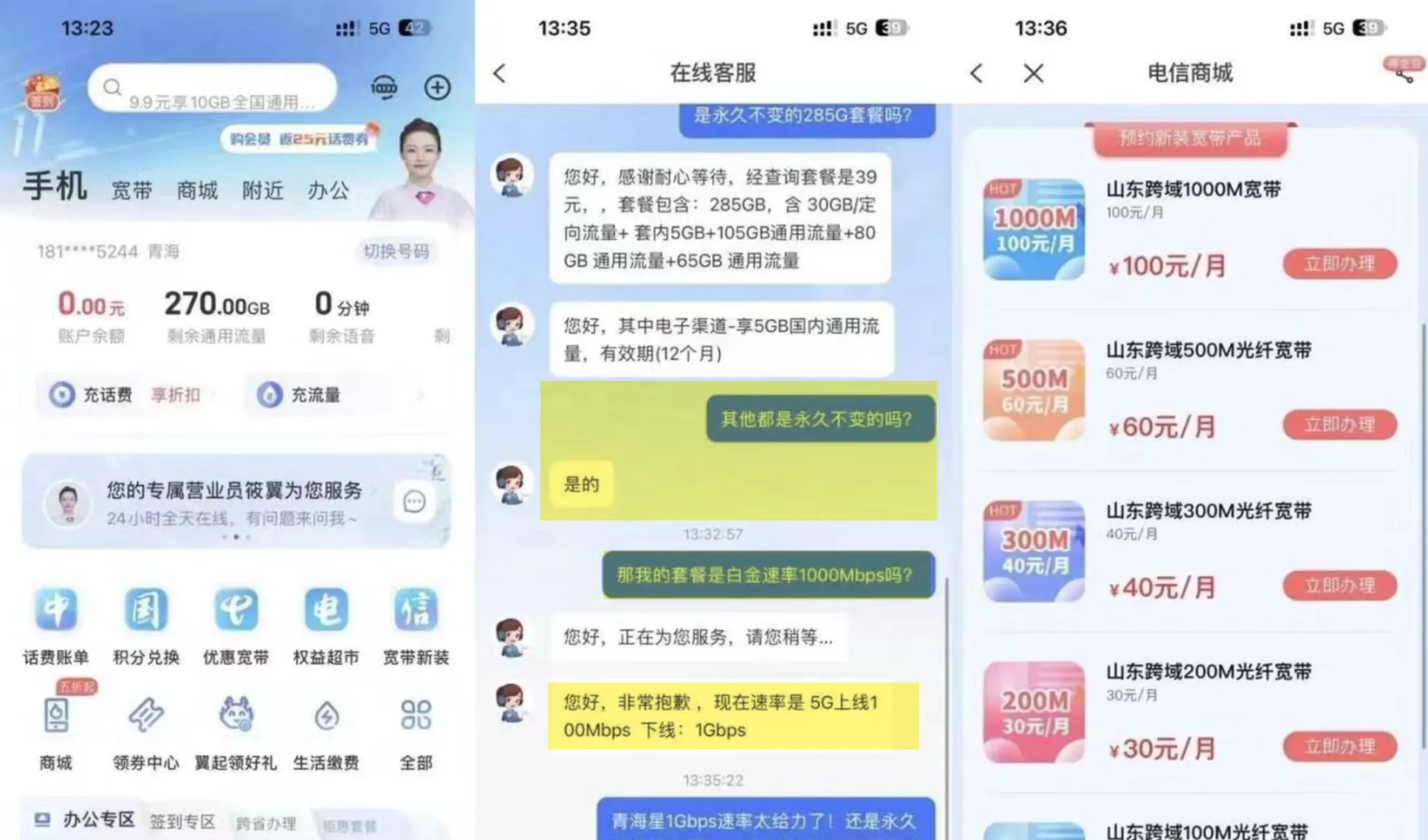 青海星回归：39长期280G流量+白金1000M速率+可拉异地宽带，还没合约！