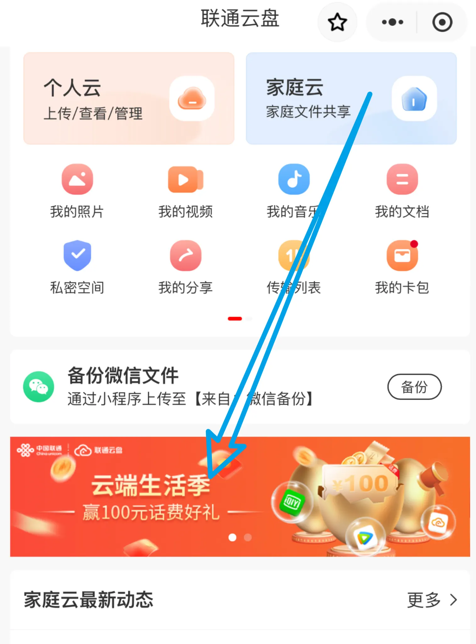 联通APP隐藏VIP服务（500M速率）
